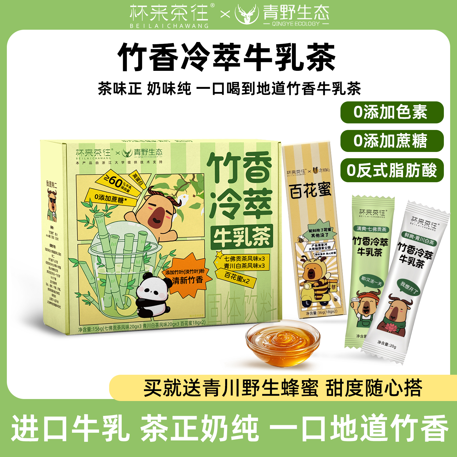 【竹香冷萃牛乳茶】达人青川竹香冷萃醇厚牛乳即饮奶茶