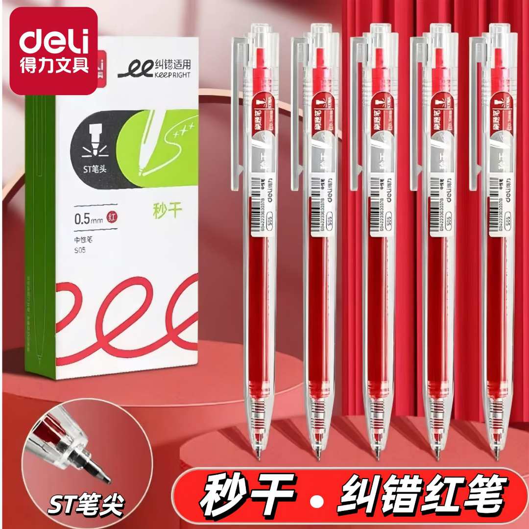 得力中性笔老师专用红笔S08-E速干中性笔ST尖大容量学生专用红笔