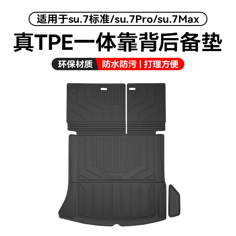 TPE汽车尾箱垫适用于小米SU7后备箱垫24款苏7Ultra内饰Yu7改装件