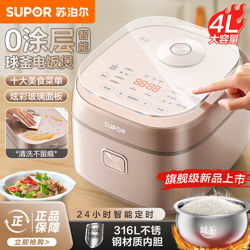苏泊尔电饭煲无涂层内胆智能家用0涂层内胆3L/4L不锈钢内胆电饭锅