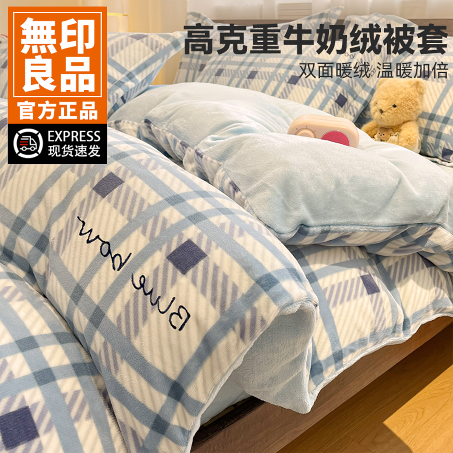 無印良品牛奶绒被套单件秋冬季加绒加厚珊瑚绒床上用品双面绒被罩