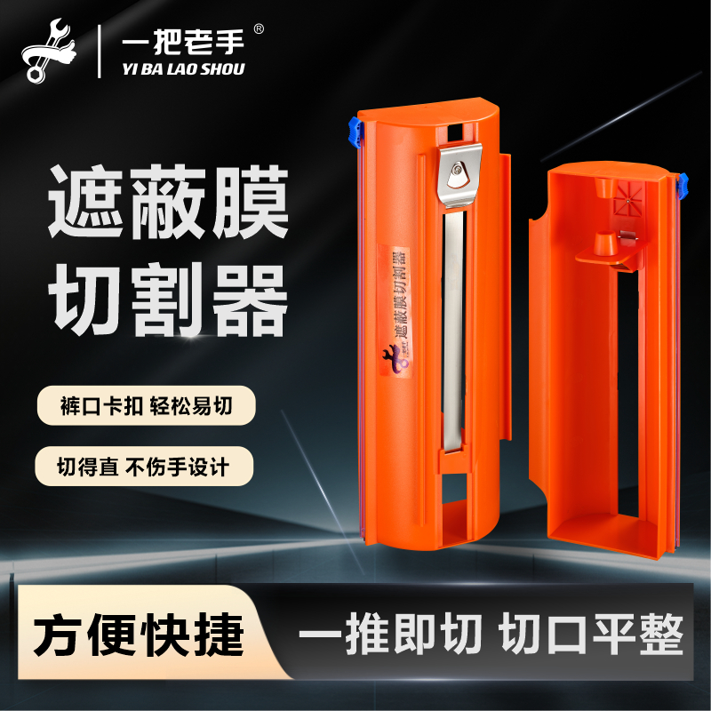 厂家直销胶黏剂耐老化遮蔽膜切割神器油漆保护膜装修滚筒器刷漆防