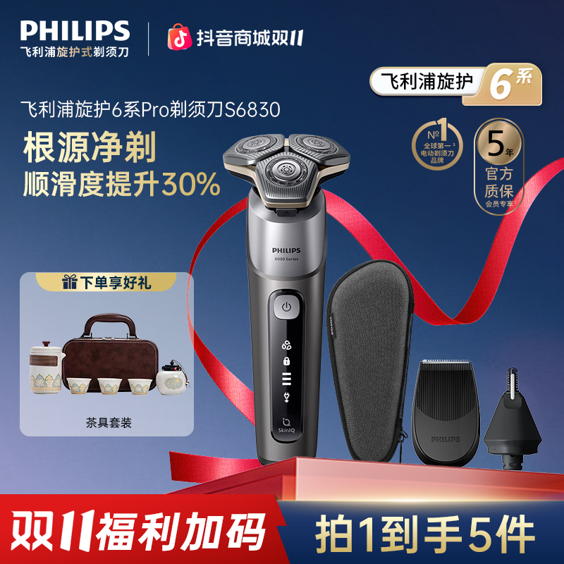 【双十一抢先购】飞利浦云感6Pro旋护6系电动刮胡刀防水便携S6830