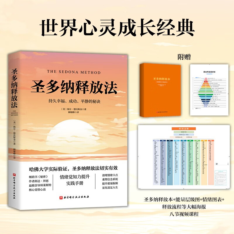 【流云】圣多纳释放法 显化