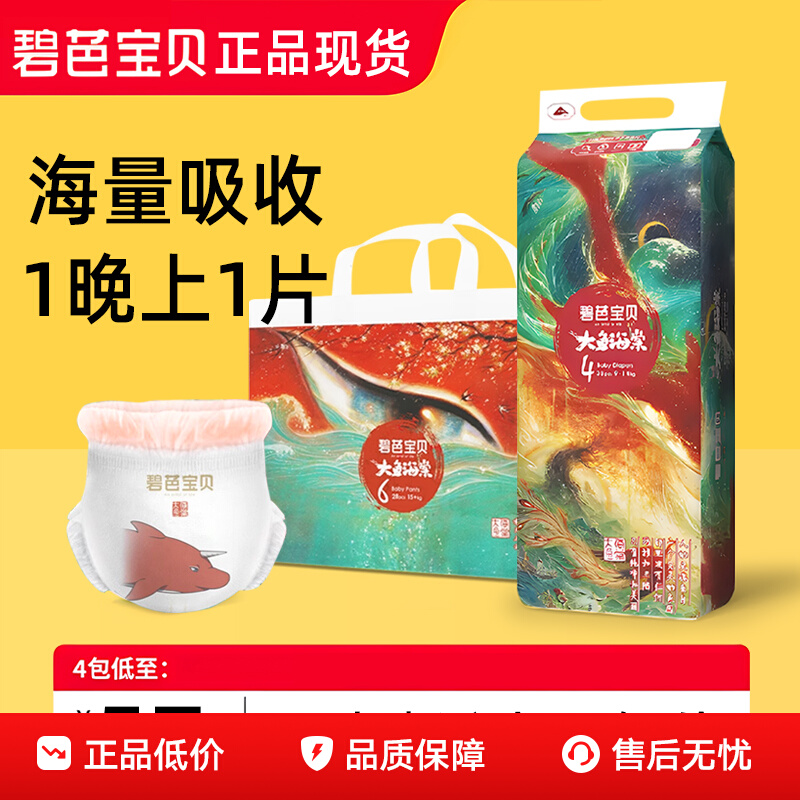 碧芭大鱼海棠婴儿尿不湿超薄透气亲肤纸尿裤SMLXL拉拉裤男女宝宝