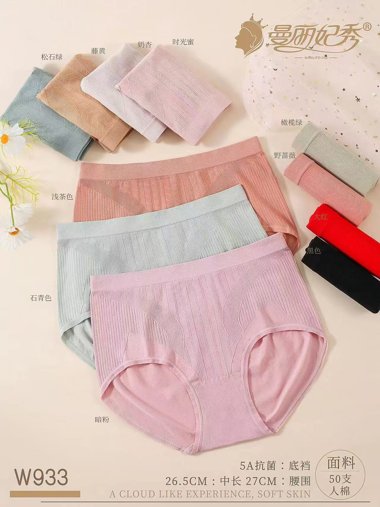 曼丽妃秀撤柜女士无缝内裤颜色随机6条装933