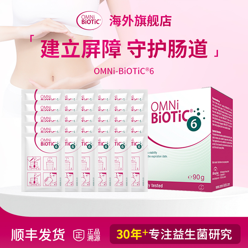 【肠胃专属】欧敏力6号益生菌