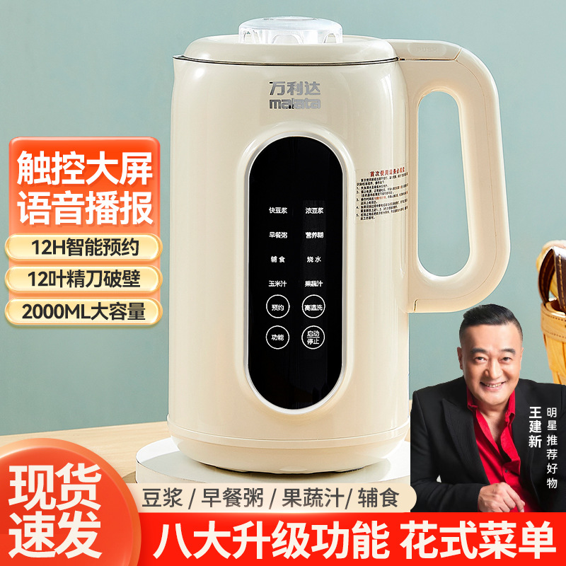 万利达豆浆机2000毫升大容量过滤全自动清洗多功能破壁机家用免煮