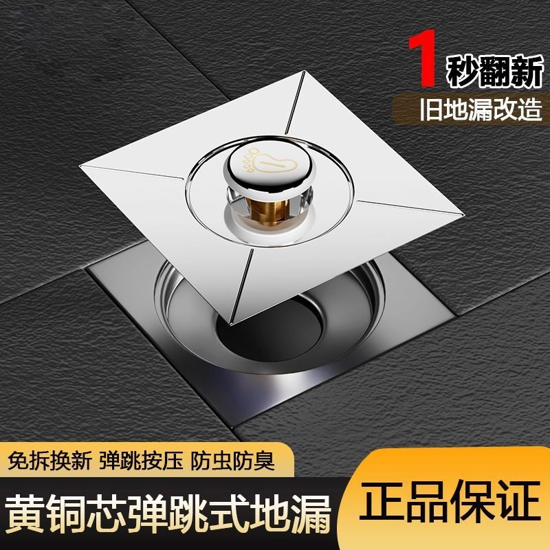 卫生间地漏下水道防臭器脚踩弹跳铜芯地漏盖方形免拆过滤篮防臭