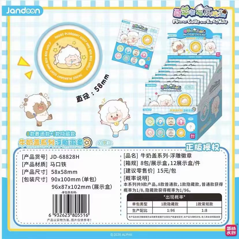 【拆盒】喜羊羊与灰太狼奶盖系列浮雕吧唧徽章潮玩盲盒