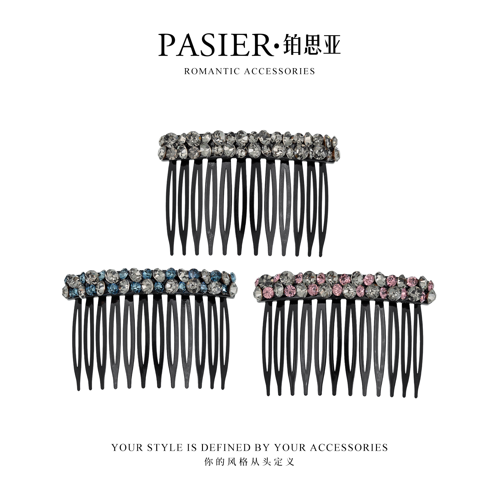 铂思亚 闪烁未来 法式轻奢浪漫感优雅百搭插梳思思专属 FB2796