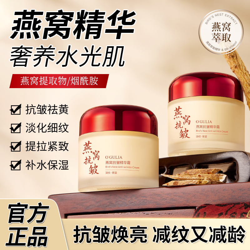 【官方正品】拍一发二秋冬燕窝精华霜保湿淡纹滋润抗皱霜养颜面霜