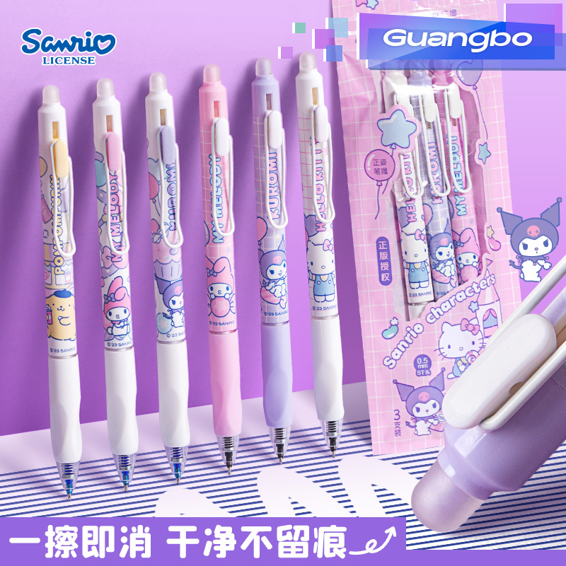 广博三丽鸥授权款ST头可擦中性笔 笔头自带橡皮擦写错即擦