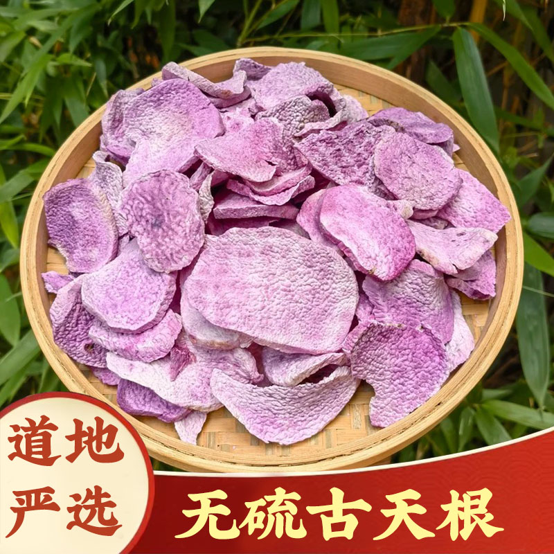 【天根】张老师严选古天根紫人参特产紫玉天根煲汤梨粥无硫泡水滋补