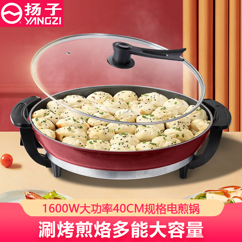 扬子电煎锅大号单面电饼铛家用商用煎饼锅加深烙饼锅不粘煎饺锅