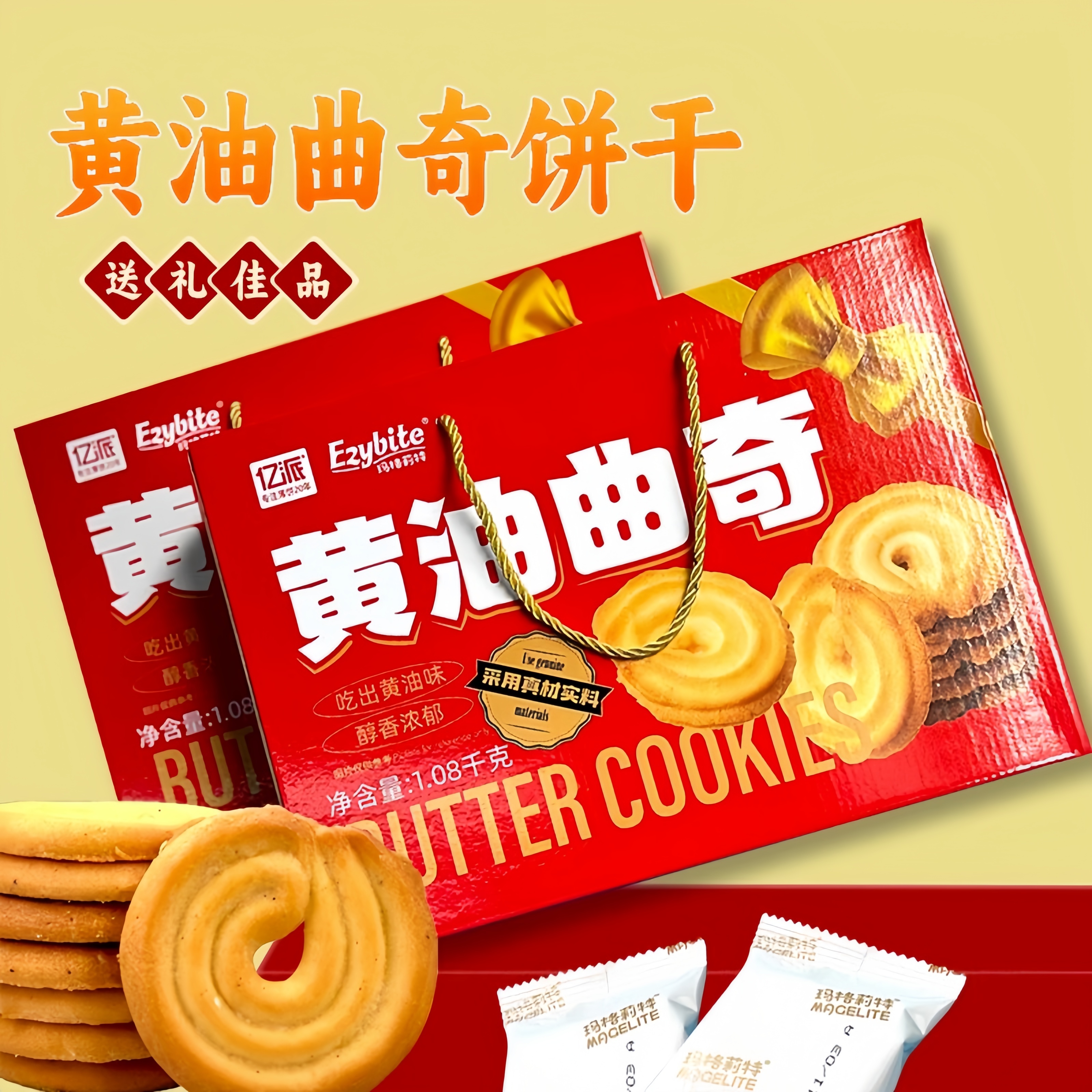 亿派黄油曲奇饼干礼盒装休闲零食小吃早餐充饥零食过节送礼送长辈