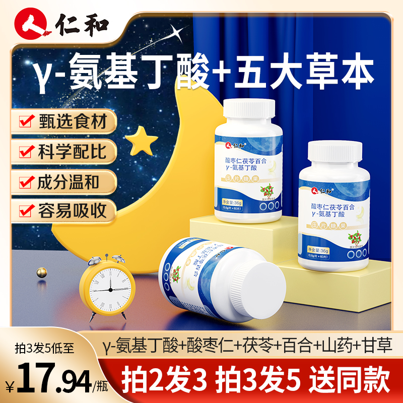 仁和酸枣仁氨基丁酸茯苓百合山药甘草高含量酸枣仁萃取官方旗舰A