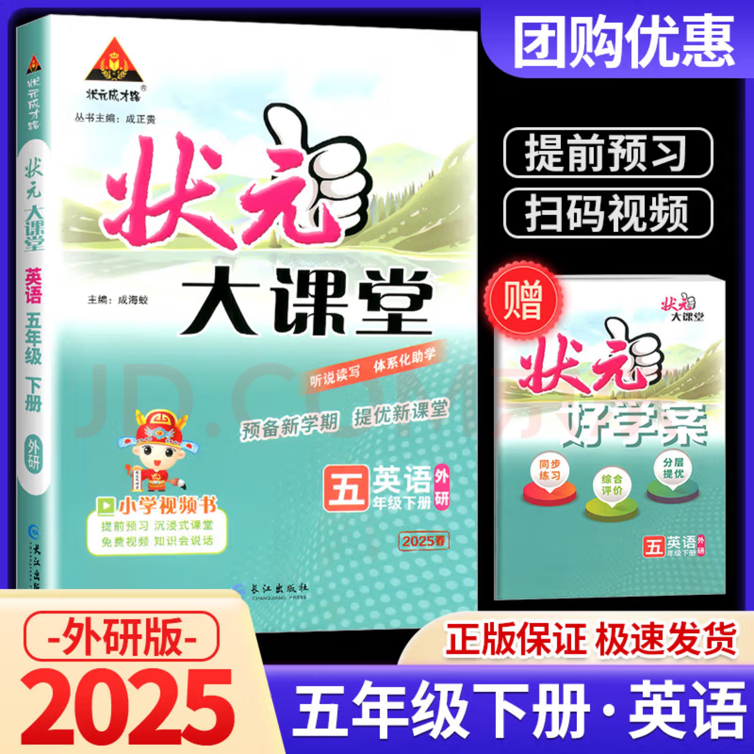 【乌市直发】2025新版春季下册 秋季上册状元大课堂