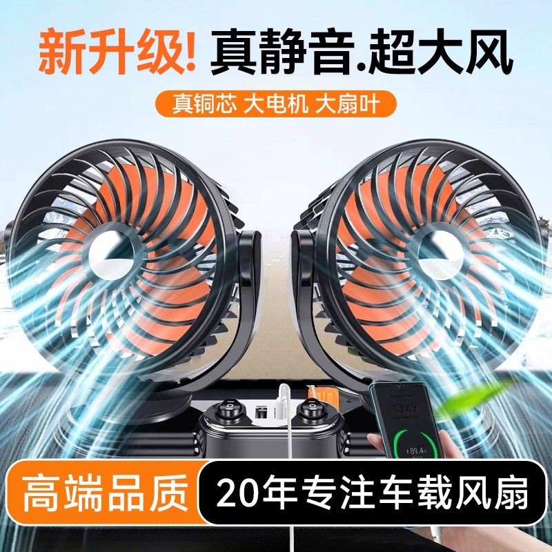 车载风扇12V24v大货车双头制冷强力大风力小型汽车电风扇通用