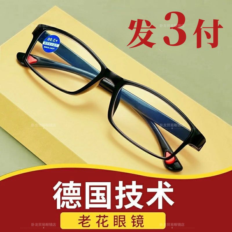 【拍一发二】新款防蓝光老花镜轻盈不伤眼超轻防辐射老花眼镜