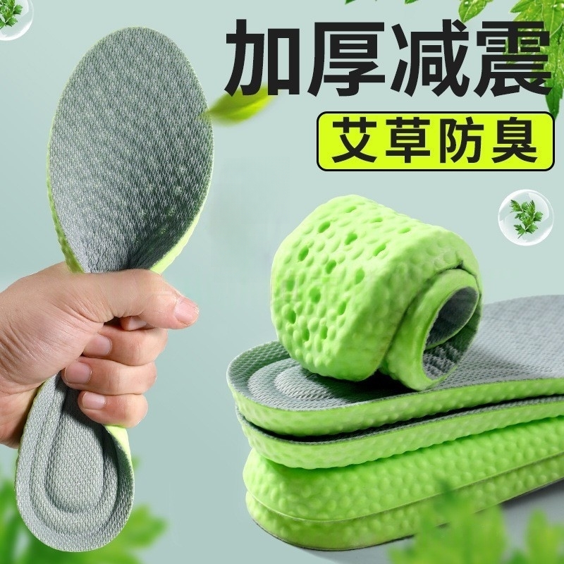 【教官推荐】艾草防臭鞋垫军训专用超软底减震高弹吸汗干爽久站不累