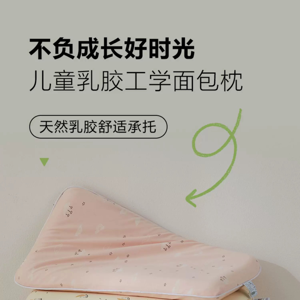 儿童乳胶面包枕枕头泰国进口1-6岁以上宝宝婴幼儿学生助睡眠枕芯