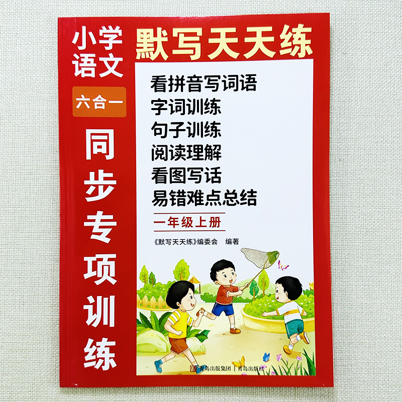 人教版一年级上册语文同步训练拼音词语句子阅读看图写话易错总结