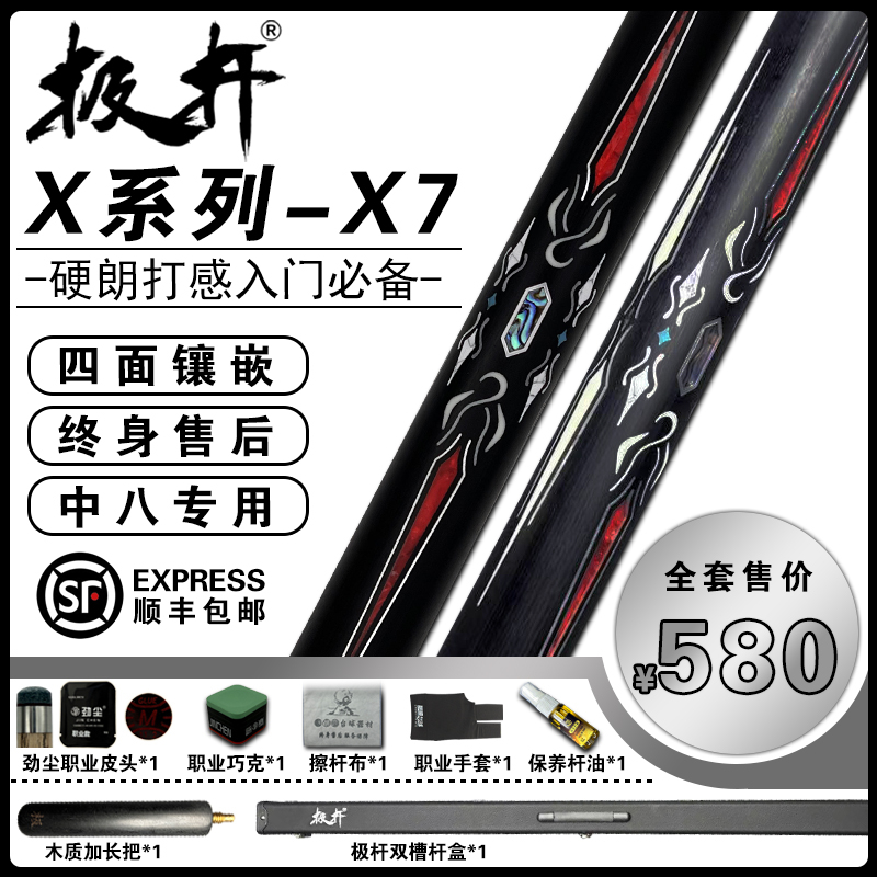 极杆X7台球杆斯诺克通杆四面镶嵌小头杆美英手工中式黑八九太球杆