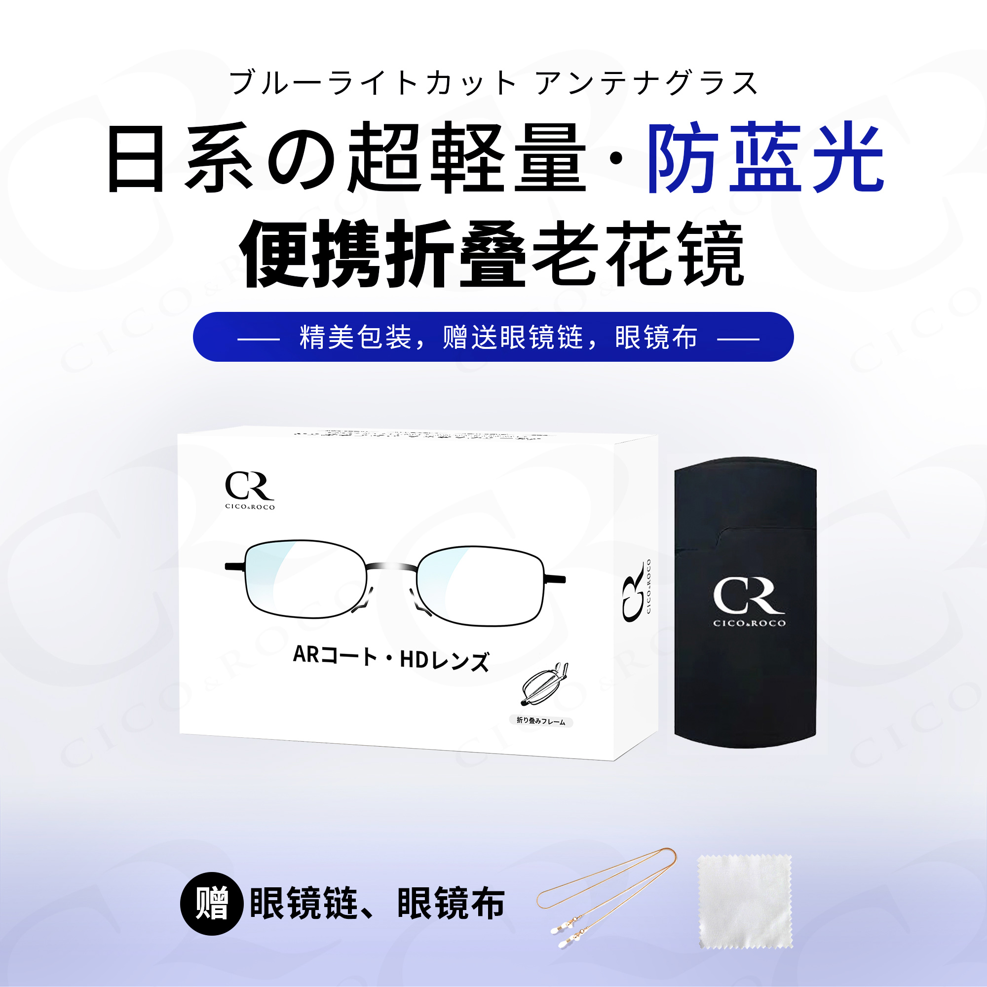 CR日系の超轻防蓝光镜便携折叠老花镜