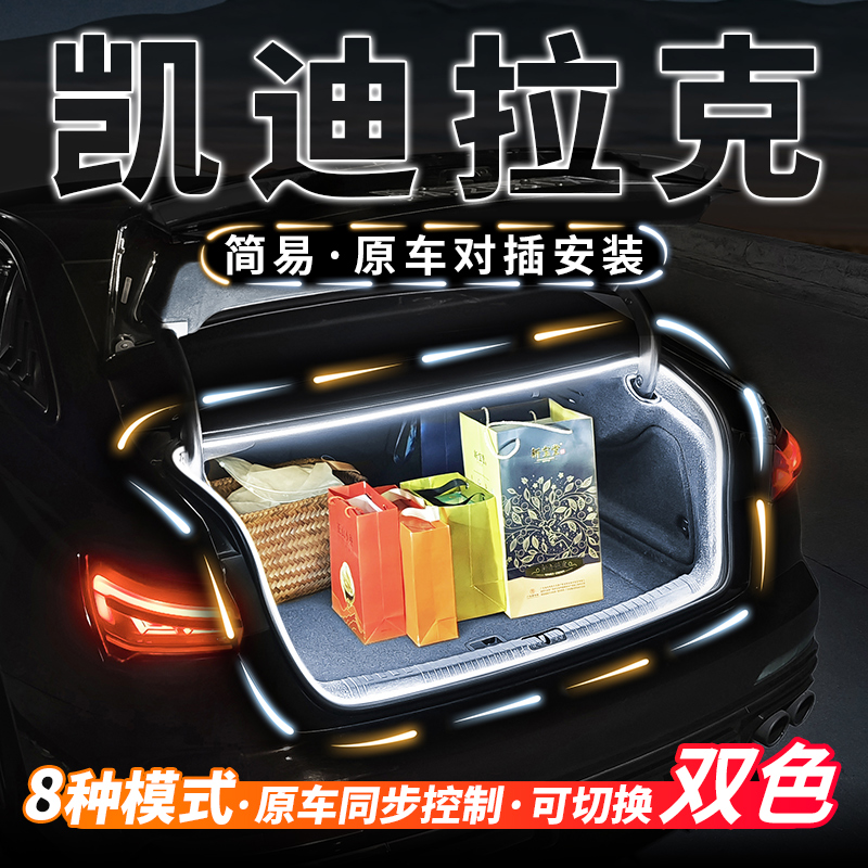 凯迪拉克后备箱流水灯带ct5迎宾氛围灯ct6尾箱照明灯XT4改装配件