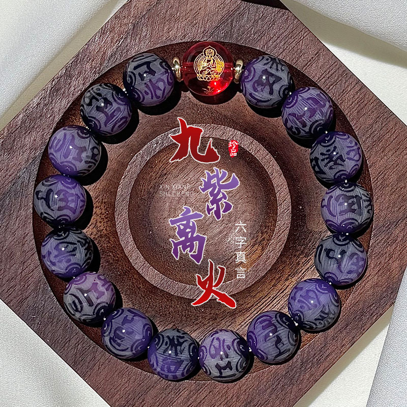 十二生肖本命年九紫离火菩提手串六字真言文玩盘串时尚个性手链
