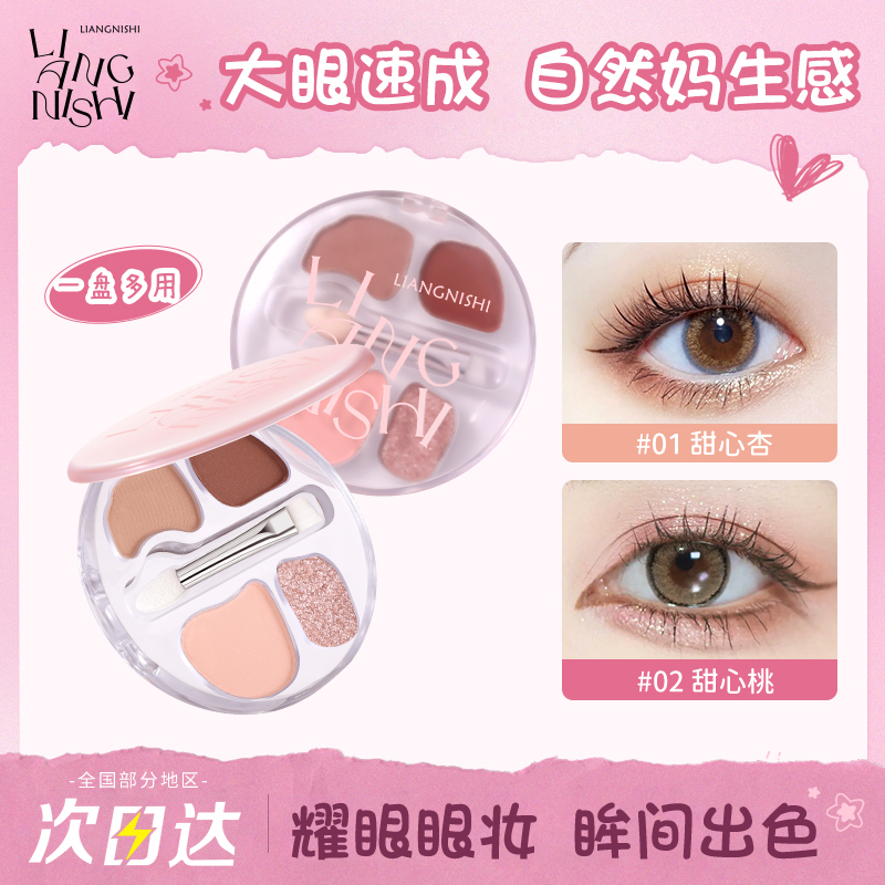 【赠刷子】四色卧蚕粉盘修饰阴影一体盘新手学生复古大地色珠光眼影