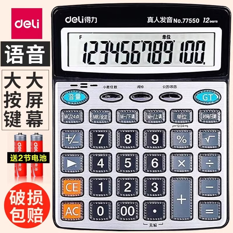 得力双电源计算器商用会计专用大号多功能计算器大屏幕办公用品cj