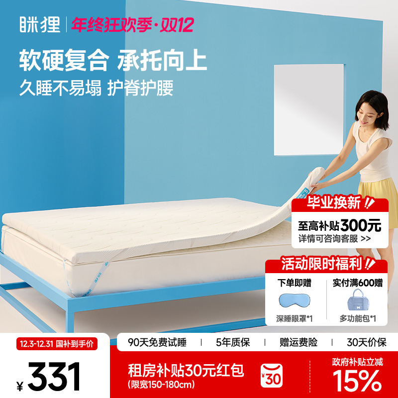 眯狸Mlily乐梦租房床垫隔脏记忆棉0压家用卧室宿舍床垫加厚软垫