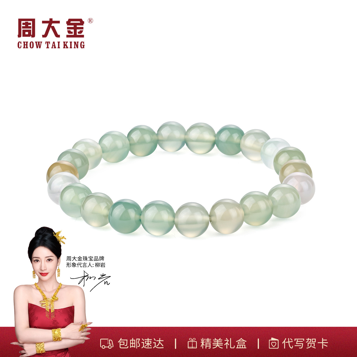 【周大金玉石旗舰店】玛瑙春江月单圈手串五彩斑斓女款送女友老婆