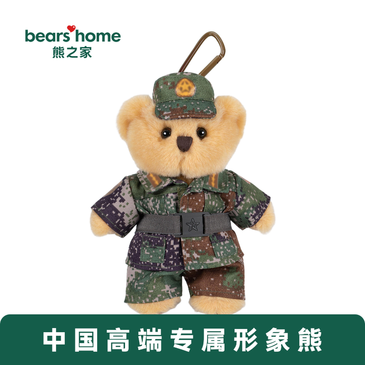 熊之家形象熊｜bears’home 迷彩小熊战士挂件公仔礼物玩偶