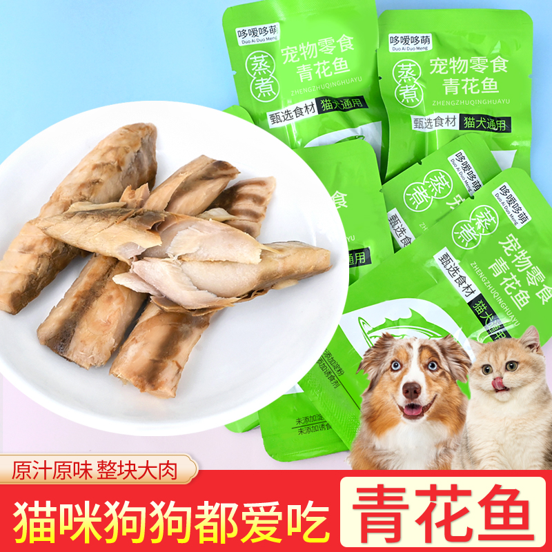 哆嗳哆萌蒸煮青花鱼水煮鱼肉猫咪狗狗宠物零食金枪鱼鲣鱼营养鱼条