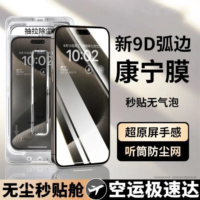 无尘仓贴膜iPhone17钢化膜16/15ProMax防窥14Pro秒贴舱13防指纹XR