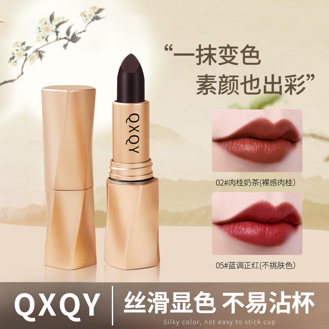 QXQY口红不掉色不粘杯哑光防水豆沙色显色秋冬气质持久防水口红