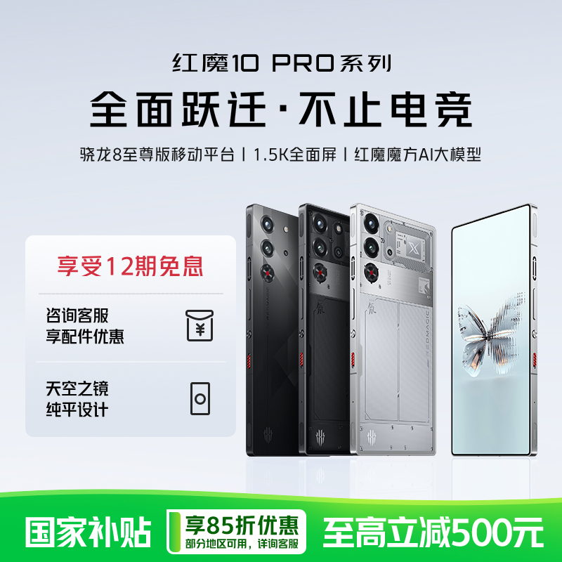 努比亚红魔10Pro 电竞游戏手机 全面屏 数码好物 国家补贴