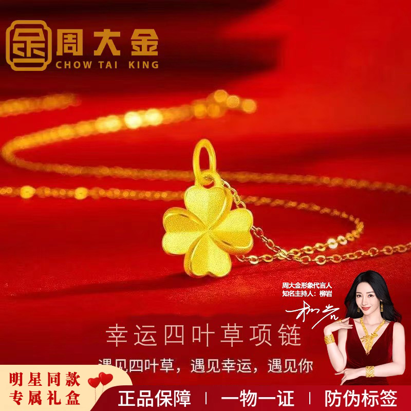【周大金】S925银 幸运四叶草吊坠项链女款轻奢高级时尚锁骨链