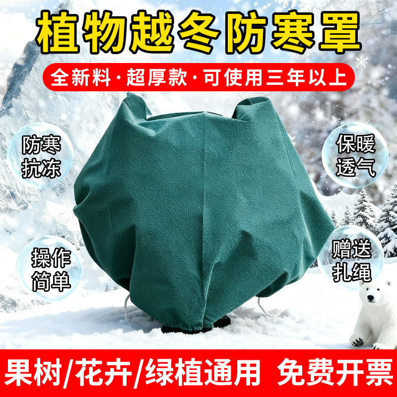 冬季植物防寒罩家用绿植无纺布保暖罩园艺树木过冬无纺布防寒专用