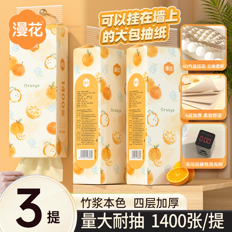 漫花悬挂式大抽纸1400张×3柔软大提整箱抽纸竹浆纸巾柔软面巾纸