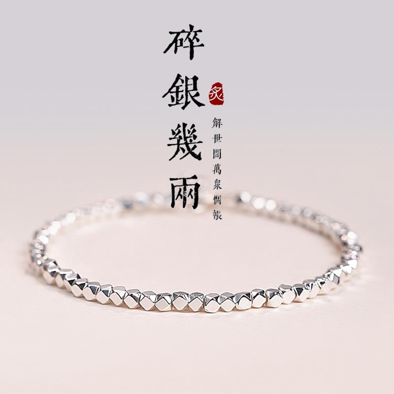 碎银几两纯银手链女款99足银盘缠轻奢小众精致手饰