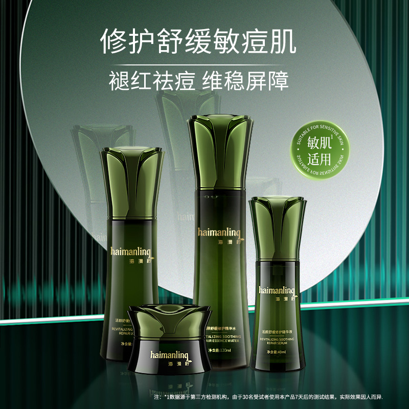 （海漫柠）舒缓修护祛痘套装保湿紧致滋润水乳面霜高级美容护肤品