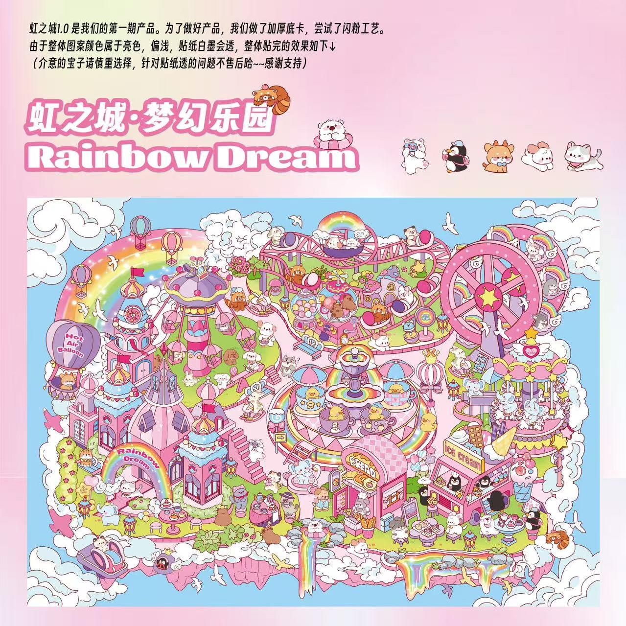 天气晴虹之城1.0系列梦幻乐园微缩造景贴纸闪粉场景大手工diy贴画