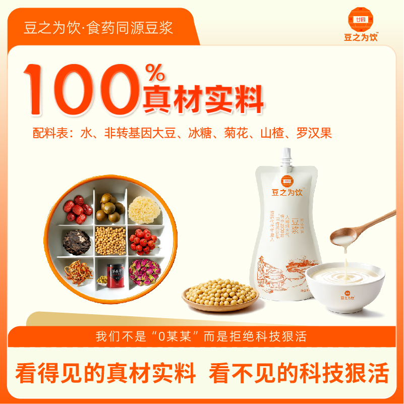 豆浆·菊花冰糖·24小时现磨轻养生豆浆·清清爽爽加热常温冷藏均可