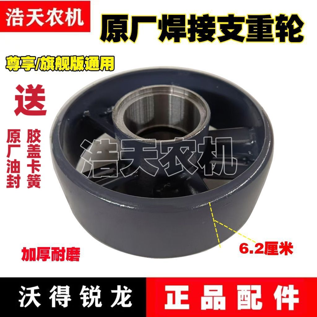沃得锐龙履带收割机配件沃德新款支重轮原厂焊接浇铸加厚行走地轮