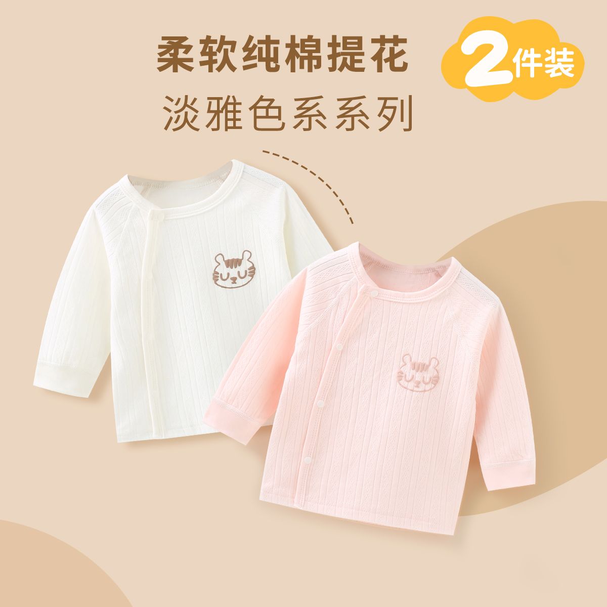 婴儿秋衣单件上衣纯棉新生儿春秋款衣服男女宝宝开衫线衣无骨贴身