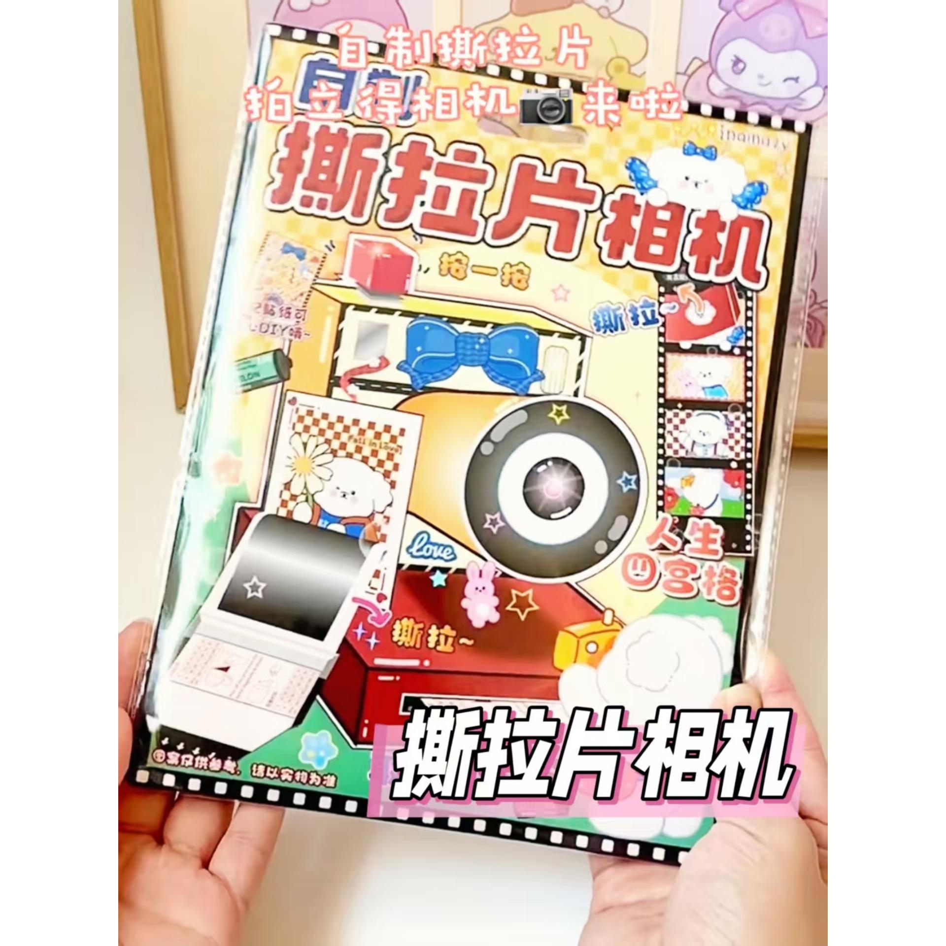 撕拉片相机手工diy材料包咕卡立体儿童益智玩具过家家彷真照相机